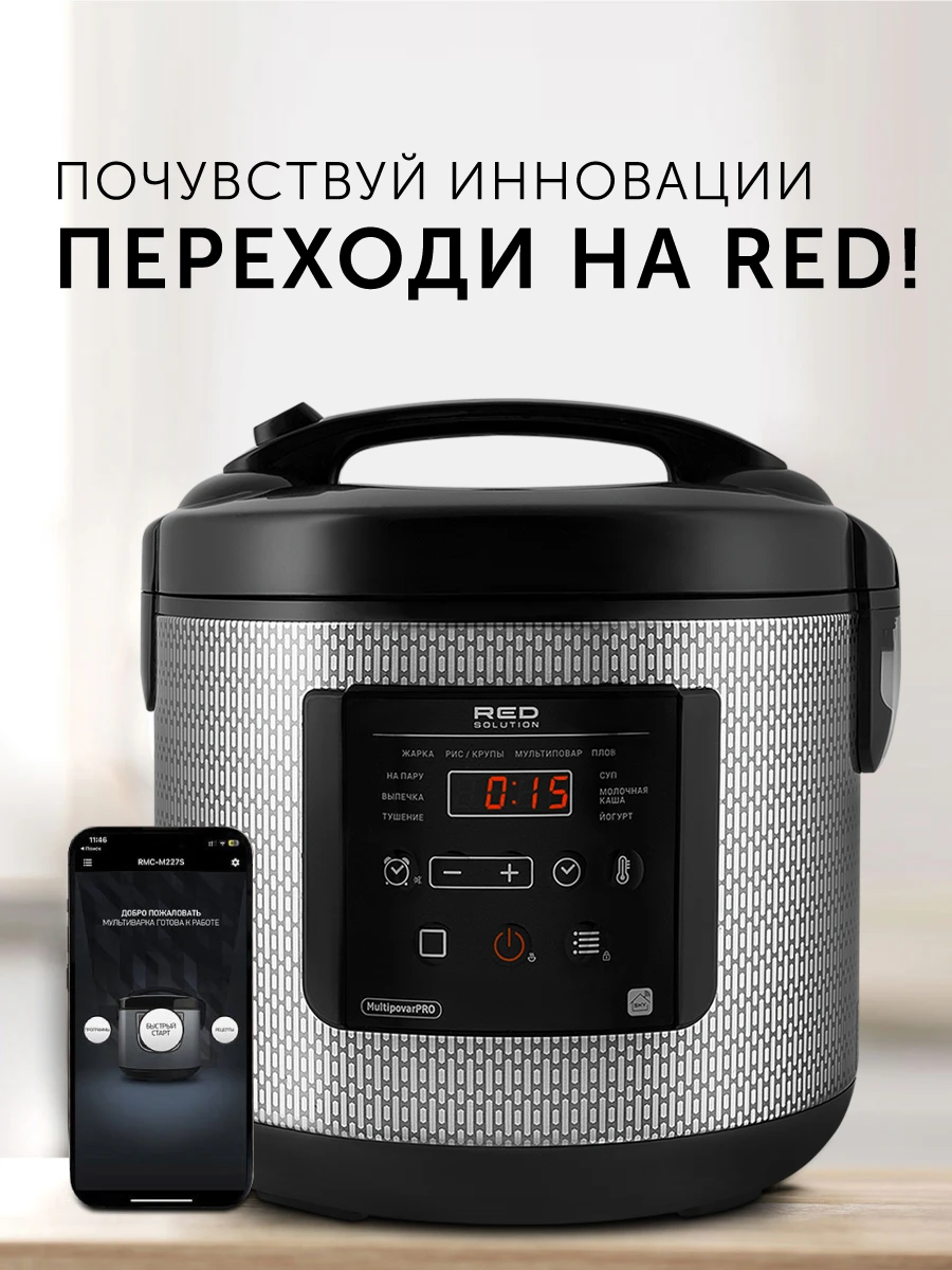 Умная мультиварка RED solution SkyCooker RMC-M227S