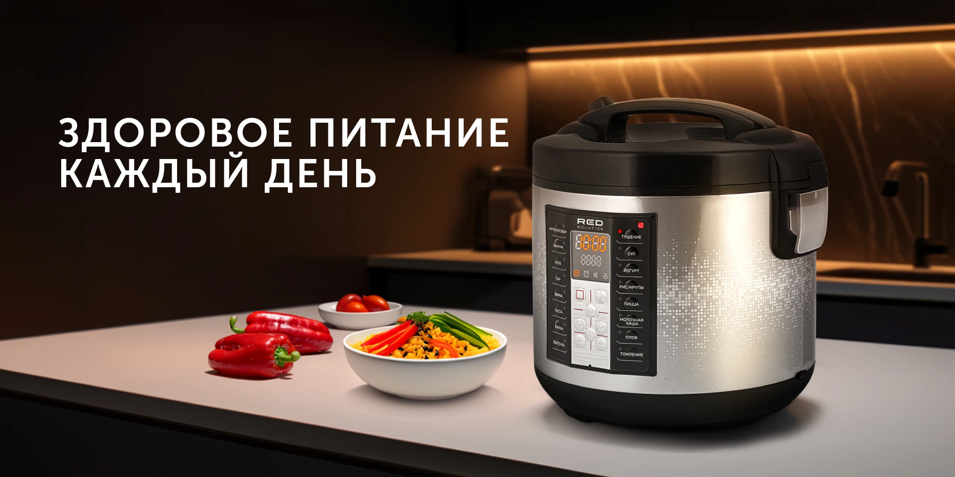 Умная мультиварка RED solution SkyСooker RMC-M40S