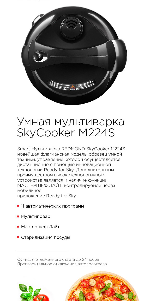 Умная мультиварка REDMOND SkyCooker M224S