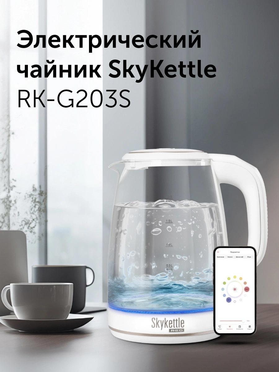 Умный чайник RED SOLUTION SkyKettle RK-G203S