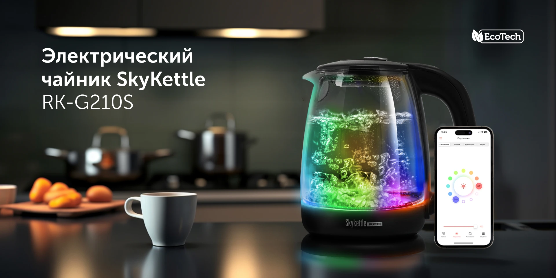 Умный чайник RED SOLUTION SkyKettle RK-G210S