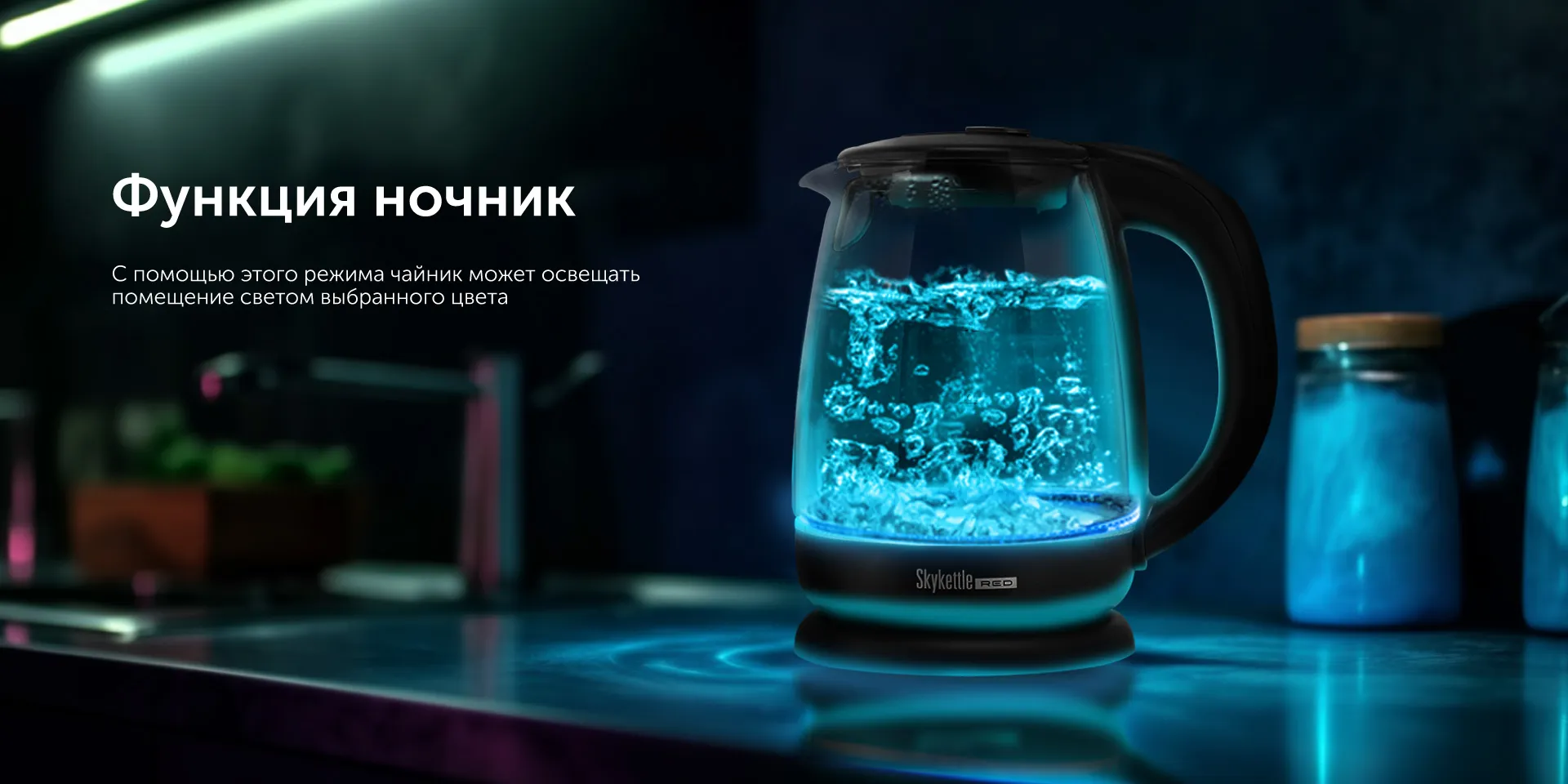 Умный чайник RED SOLUTION SkyKettle RK-G210S