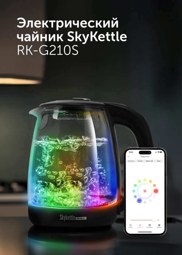 Умный чайник RED SOLUTION SkyKettle RK-G210S