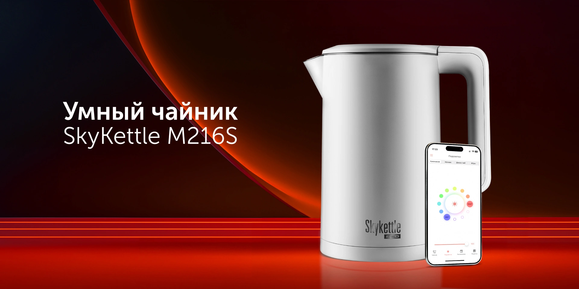 Умный чайник RED SOLUTION SkyKettle RK-M216S