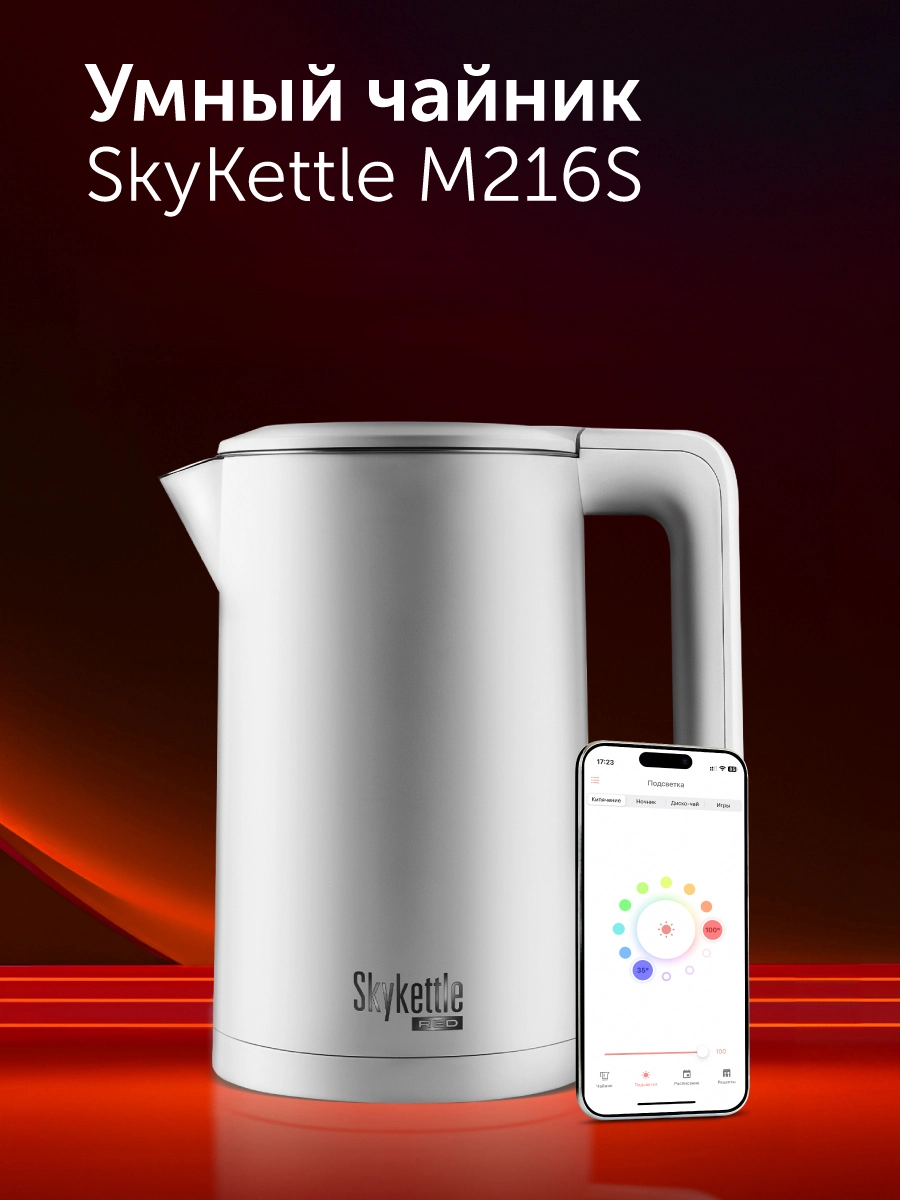 Умный чайник RED SOLUTION SkyKettle RK-M216S