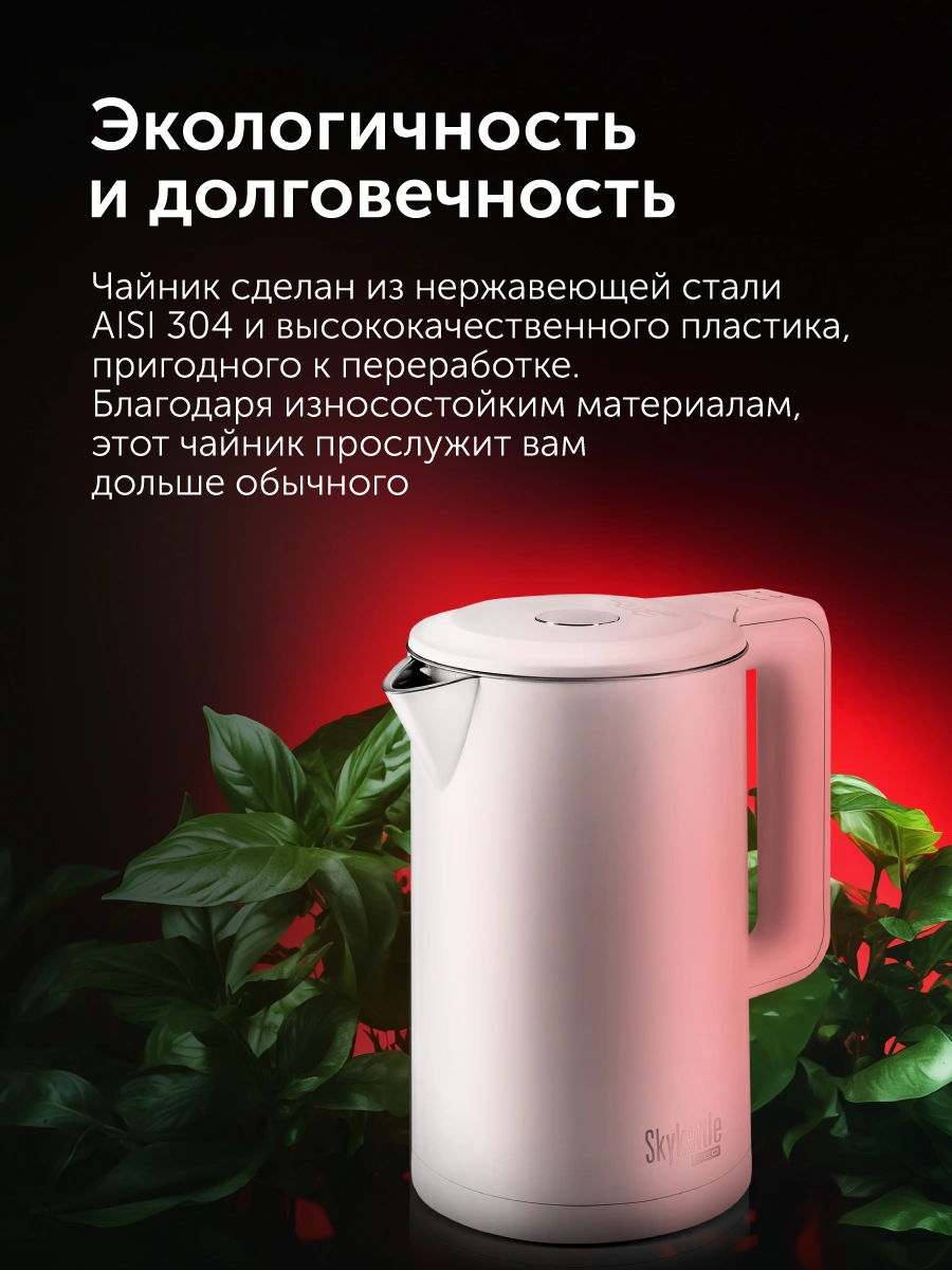 Умный чайник RED SOLUTION SkyKettle RK-M216S