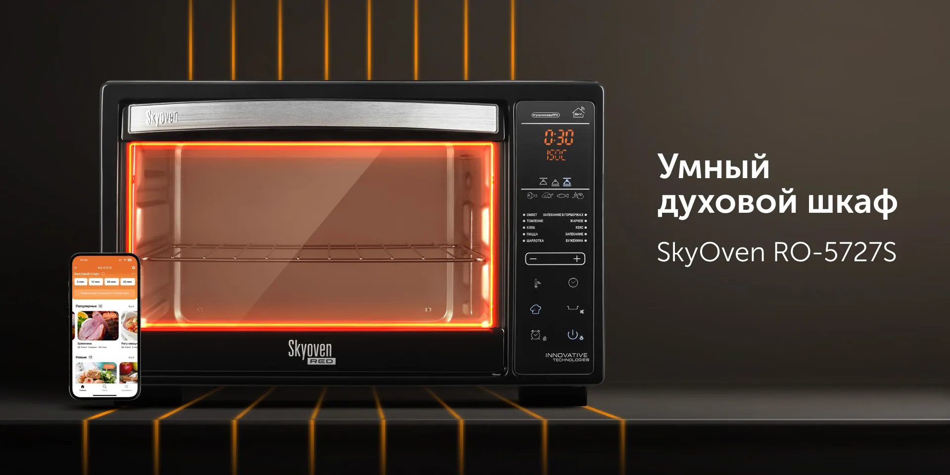 Умный духовой шкаф RED solution SkyOven RO-5727S