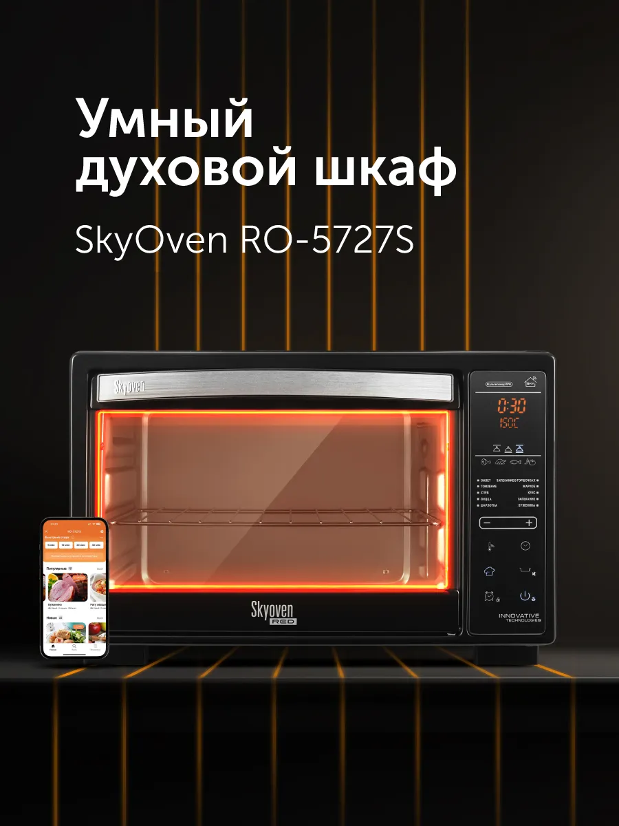 Умный духовой шкаф RED solution SkyOven RO-5727S