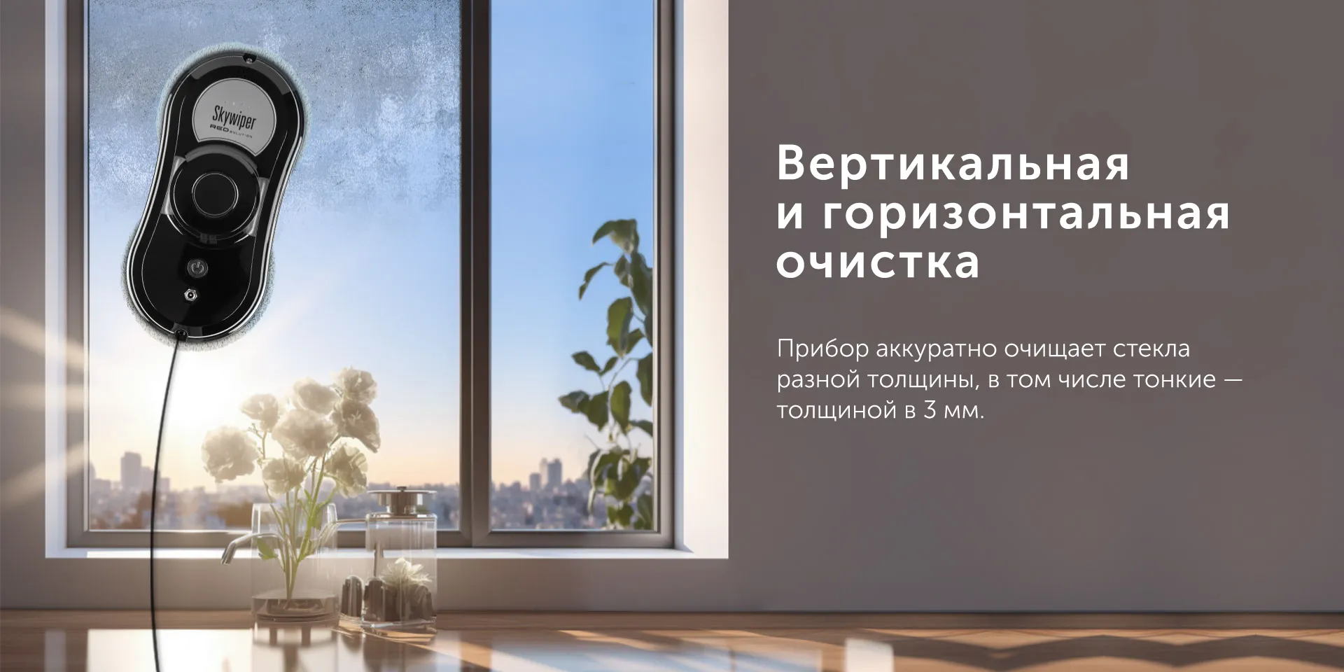 Умный робот-мойщик окон RED SOLUTION SkyWiper RV-RW001S