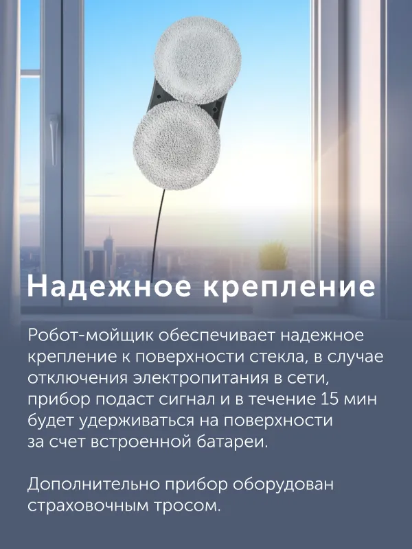Умный робот-мойщик окон RED SOLUTION SkyWiper RV-RW001S