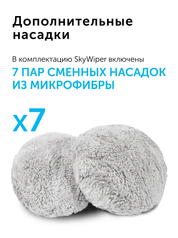 Умный робот-мойщик окон RED SOLUTION SkyWiper RV-RW001S