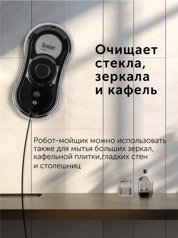 Умный робот-мойщик окон RED SOLUTION SkyWiper RV-RW001S