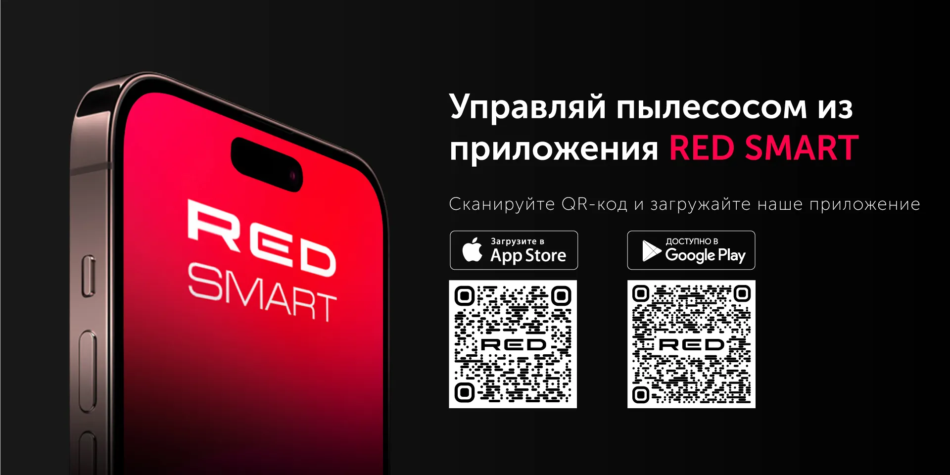 Умный робот-пылесос RED solution RV-R6050S Wi-Fi