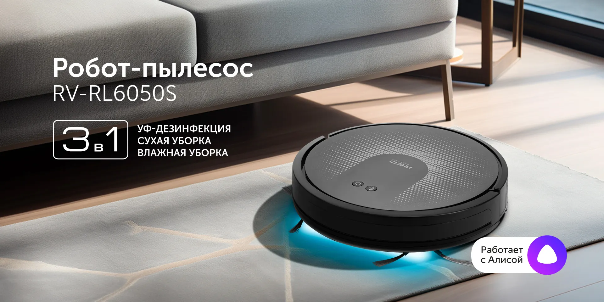 Умный робот-пылесос RED solution RV-R6050S Wi-Fi