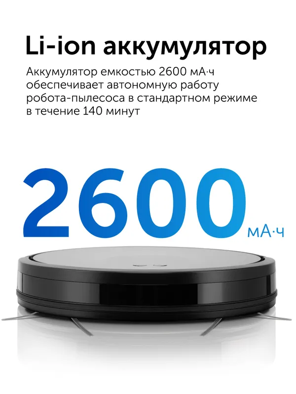 Умный робот-пылесос RED solution RV-R6050S Wi-Fi