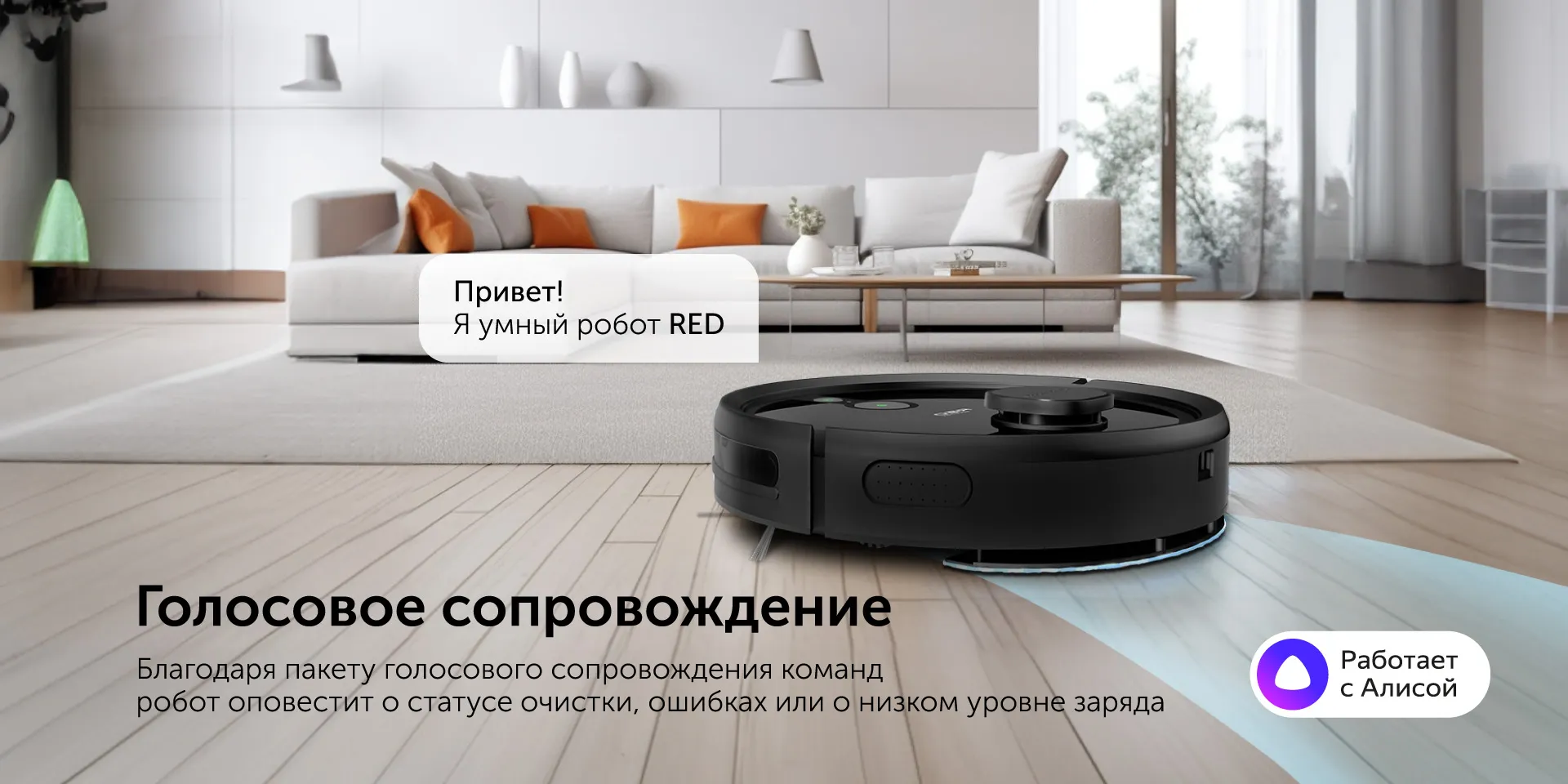 Умный робот-пылесос RED solution RV-RL6000S Wi-Fi