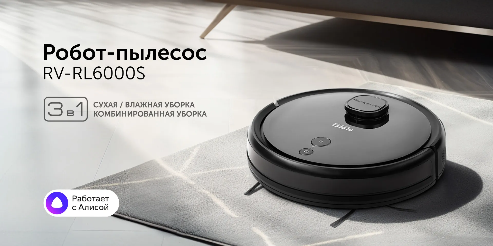 Умный робот-пылесос RED solution RV-RL6000S Wi-Fi