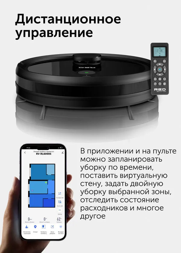 Умный робот-пылесос RED solution RV-RL6000S Wi-Fi