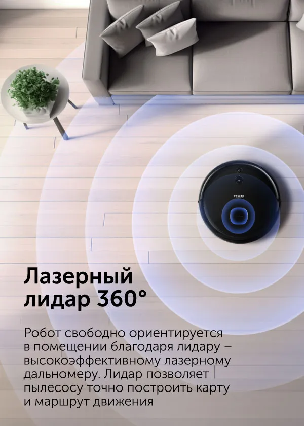 Умный робот-пылесос RED solution RV-RL6000S Wi-Fi