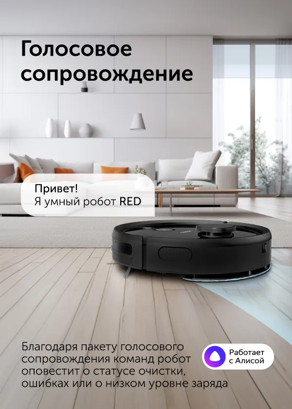 Умный робот-пылесос RED solution RV-RL6000S Wi-Fi