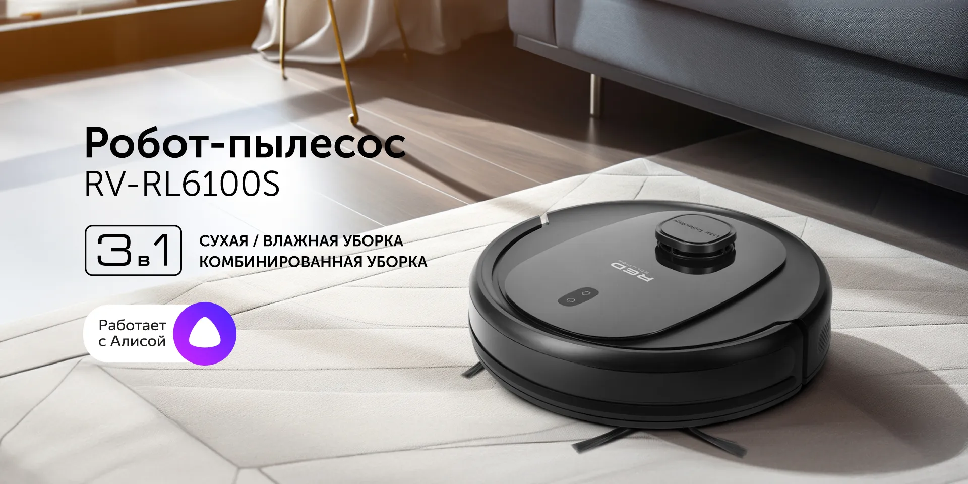 Умный робот-пылесос RED solution RV-RL6100S Wi-Fi