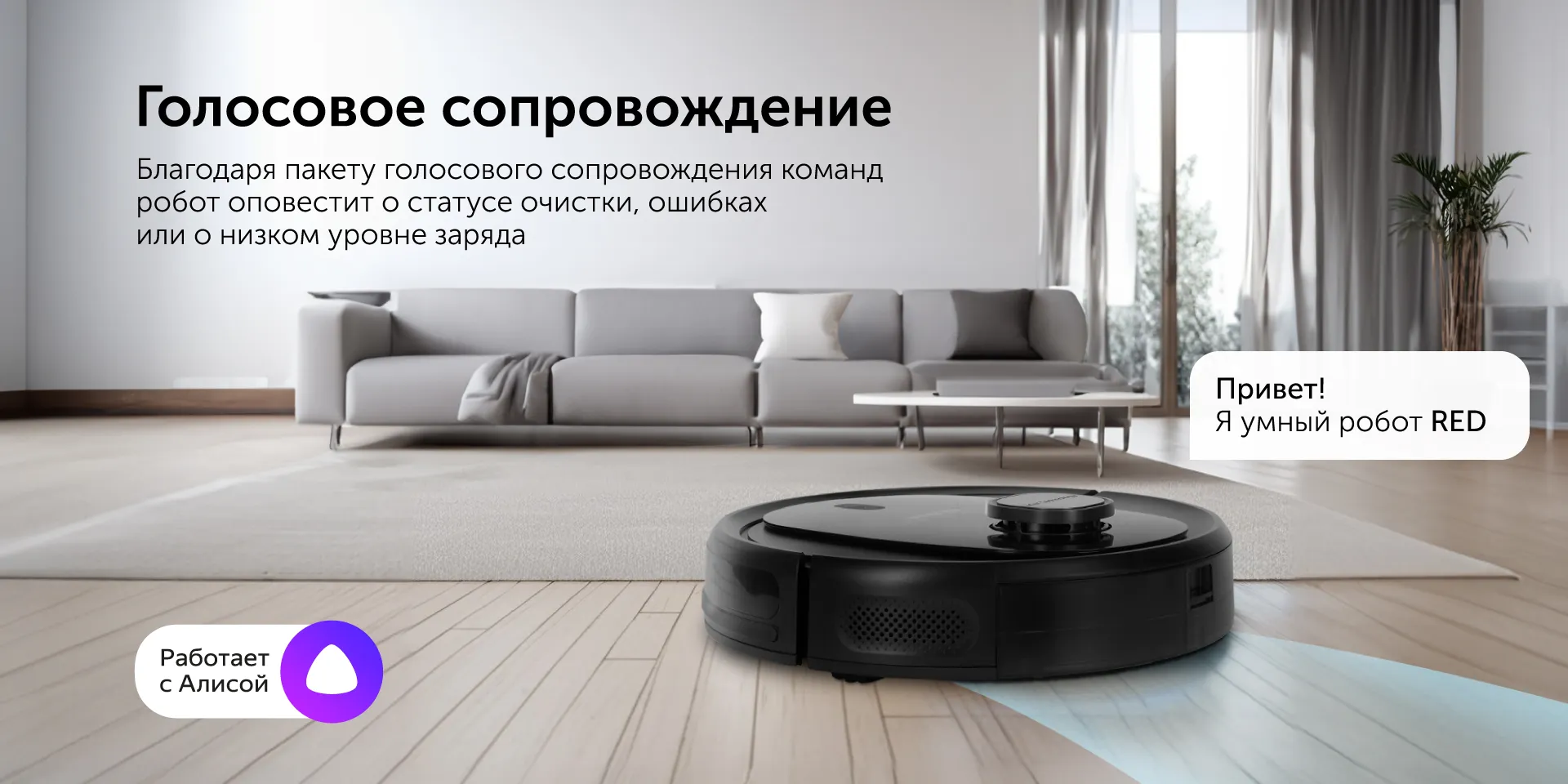 Умный робот-пылесос RED solution RV-RL6100S Wi-Fi