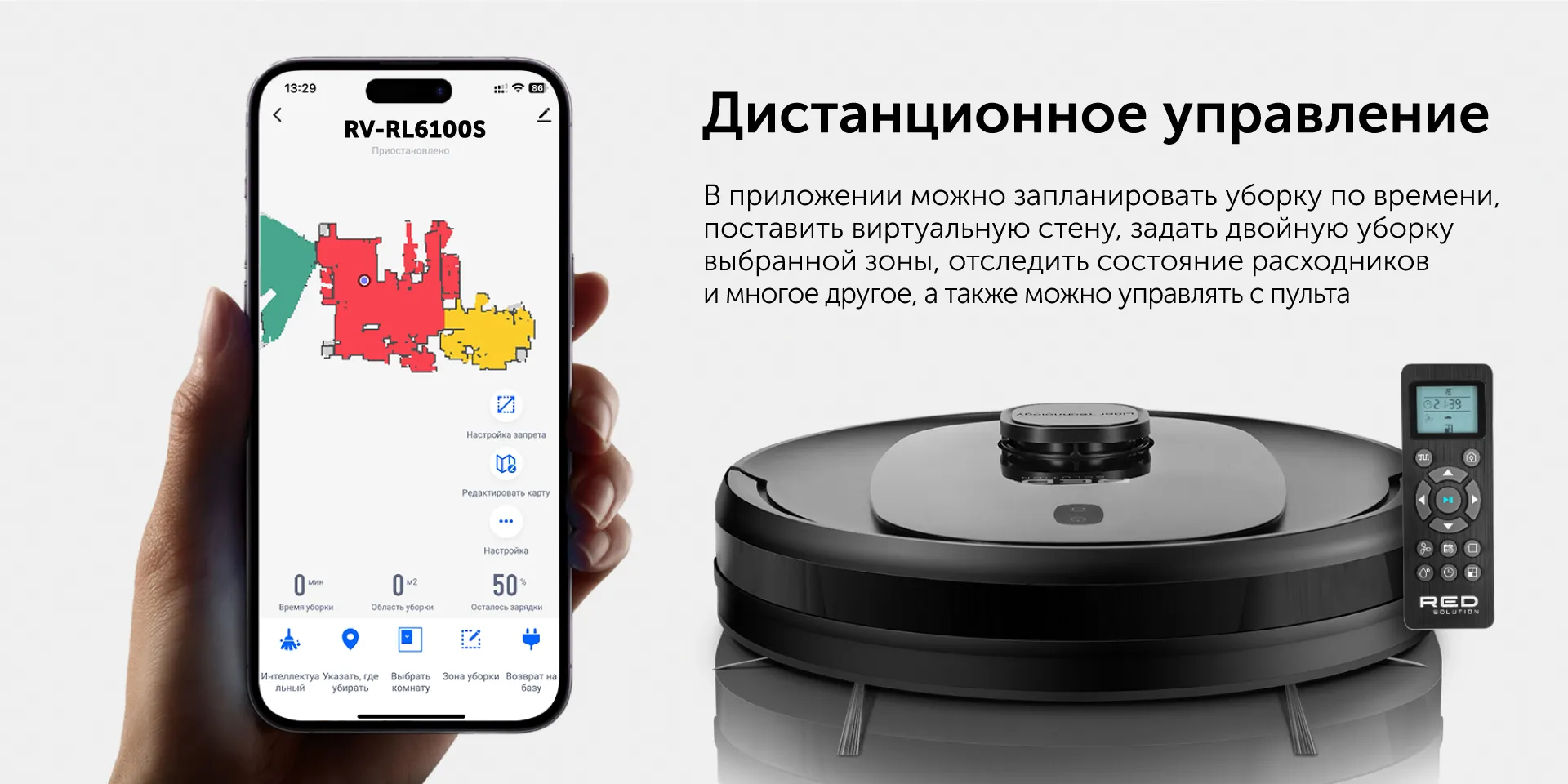 Умный робот-пылесос RED solution RV-RL6100S Wi-Fi