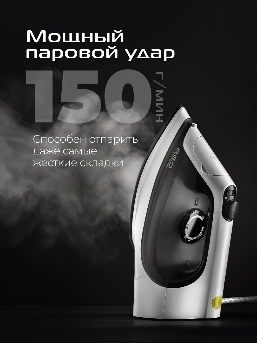 Утюг RED SOLUTION C300