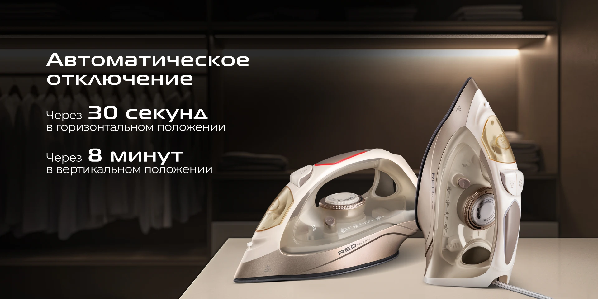 Утюг RED SOLUTION I297