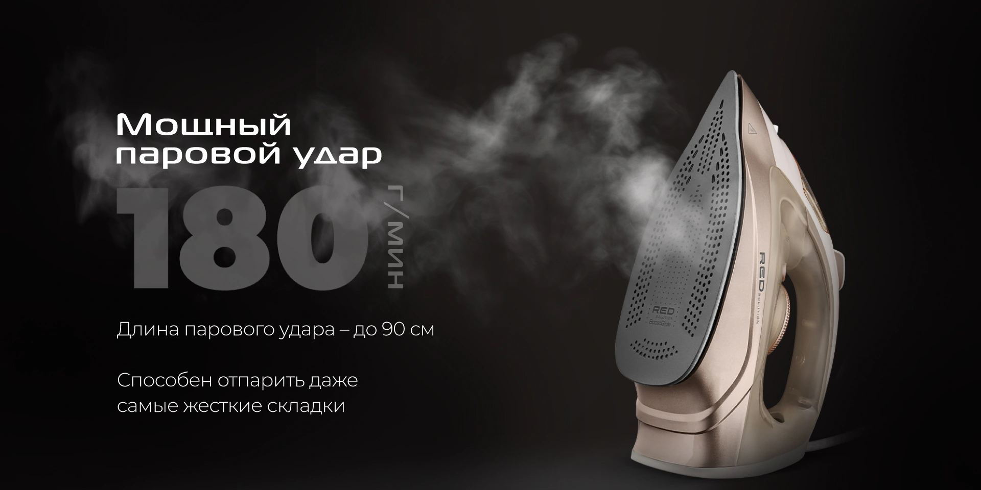 Утюг RED SOLUTION I297