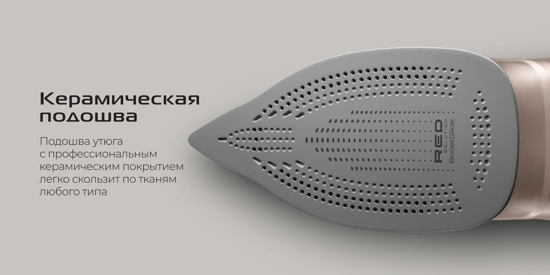 Утюг RED SOLUTION I297