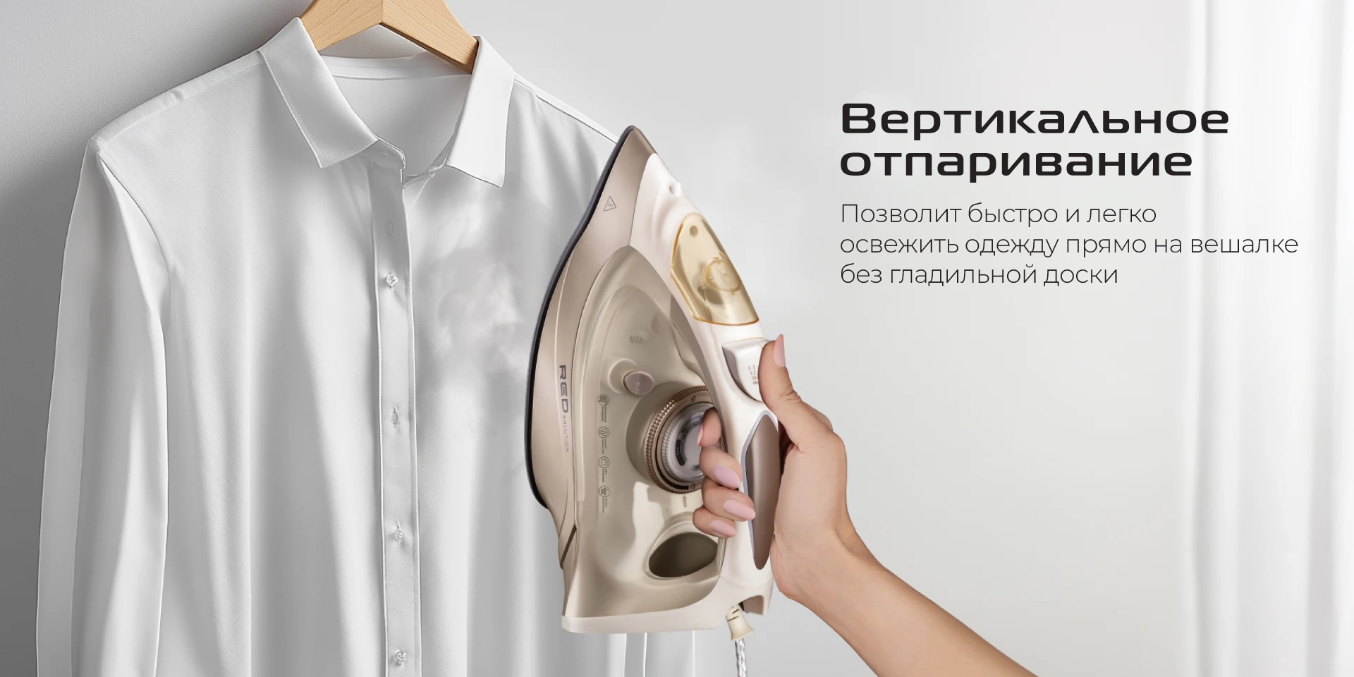 Утюг RED SOLUTION I297