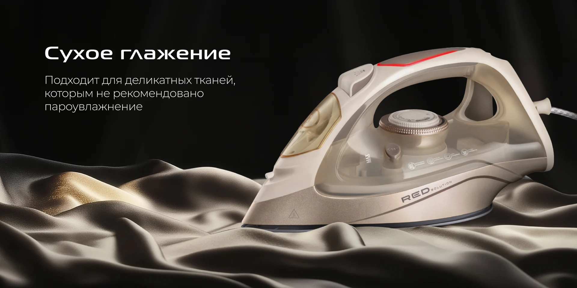 Утюг RED SOLUTION I297