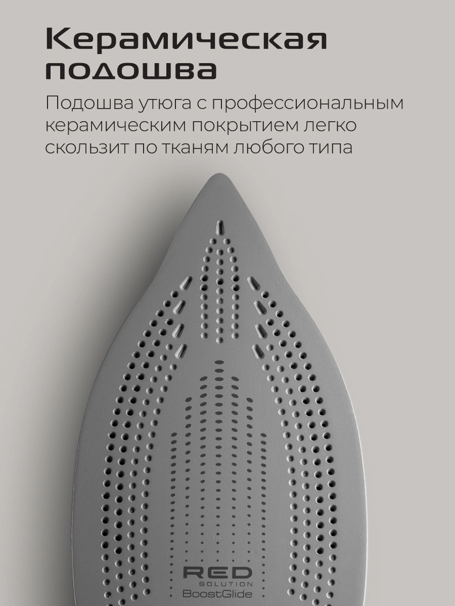 Утюг RED SOLUTION I297
