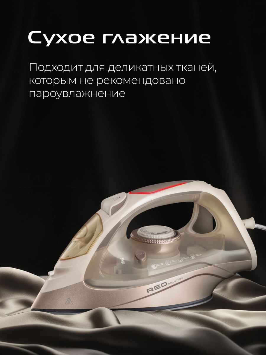Утюг RED SOLUTION I297