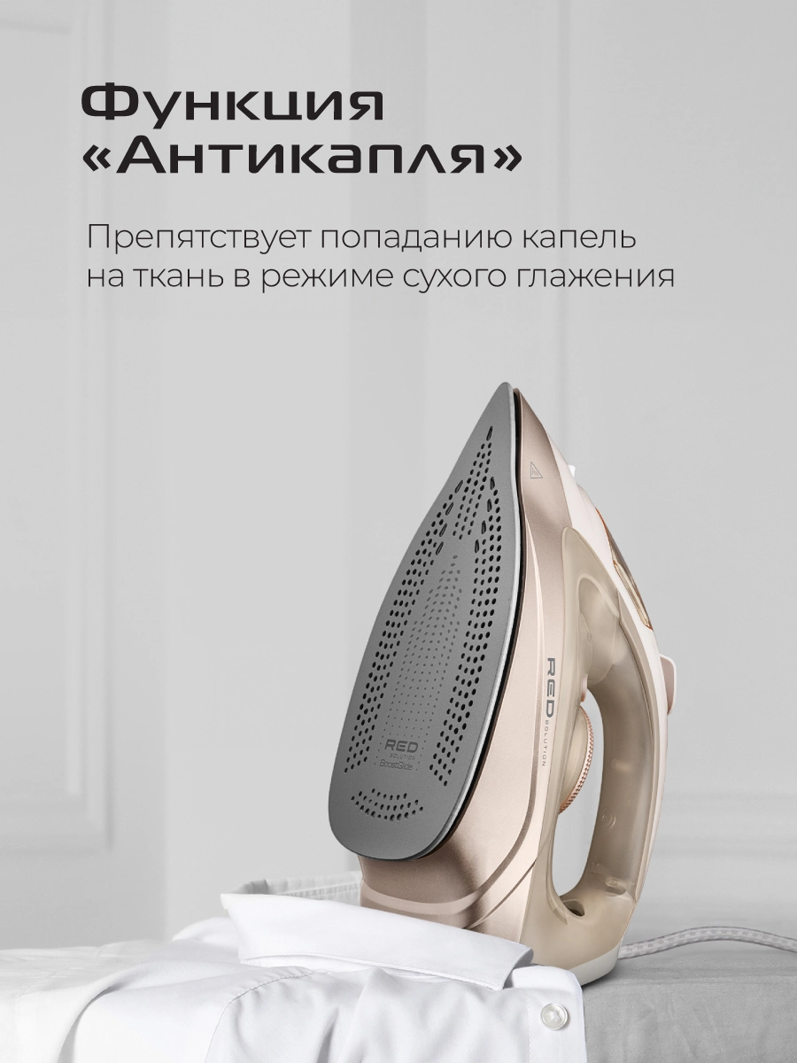 Утюг RED SOLUTION I297