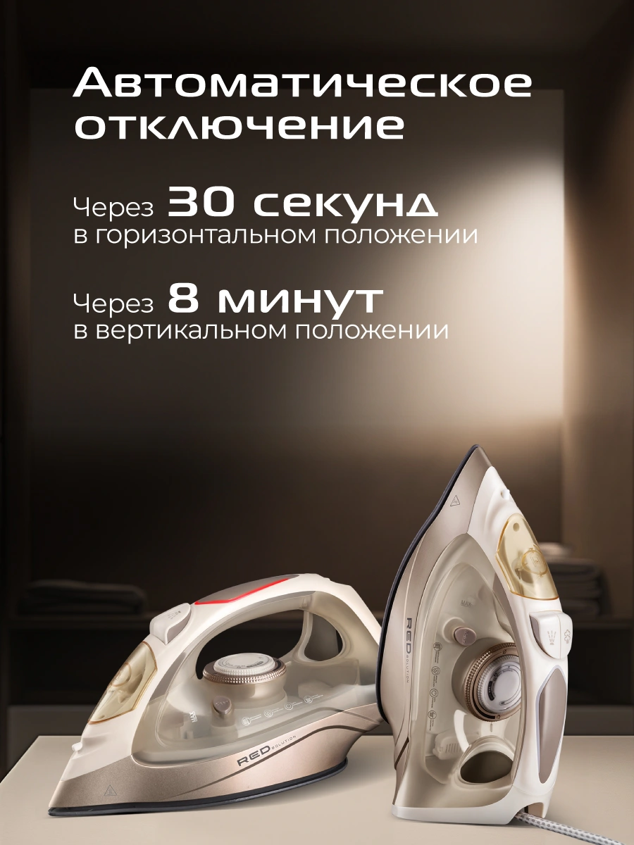 Утюг RED SOLUTION I297
