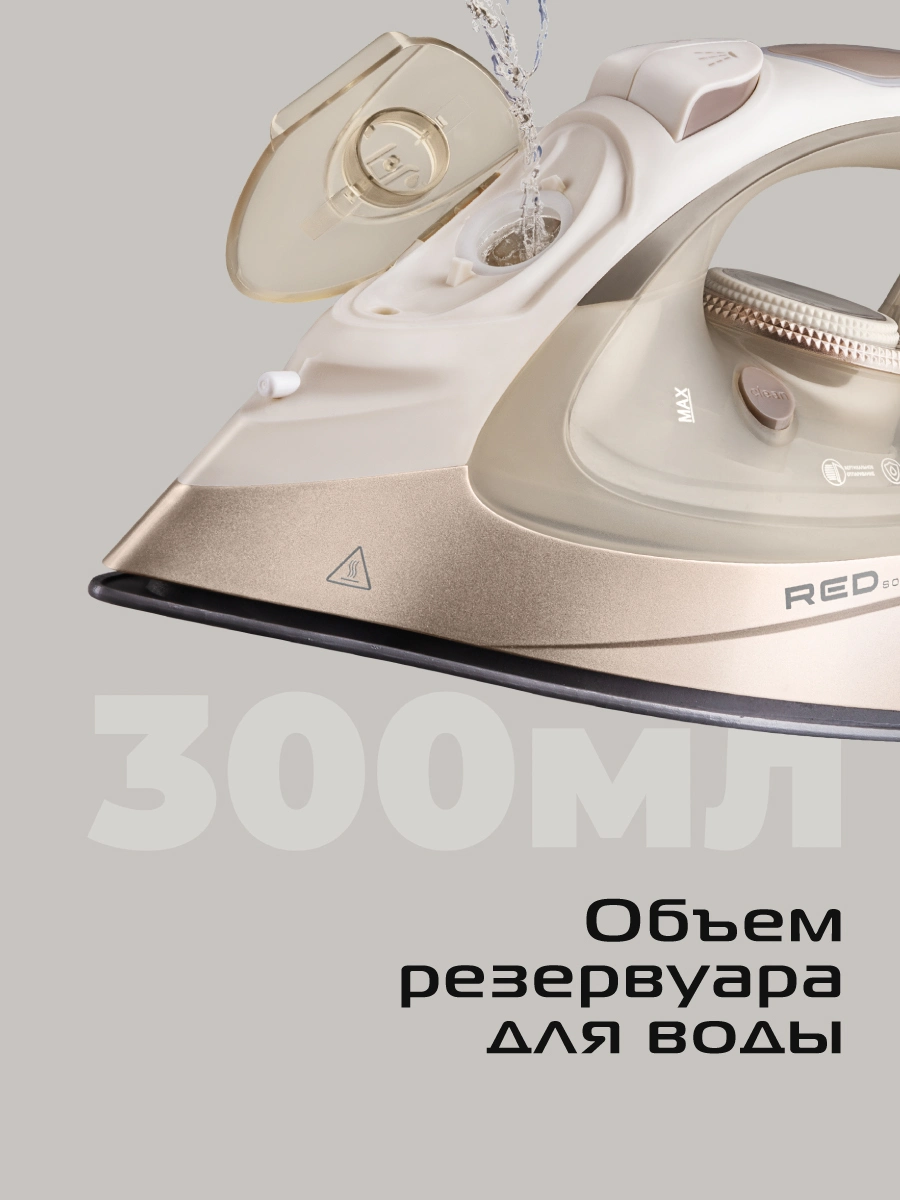 Утюг RED SOLUTION I297