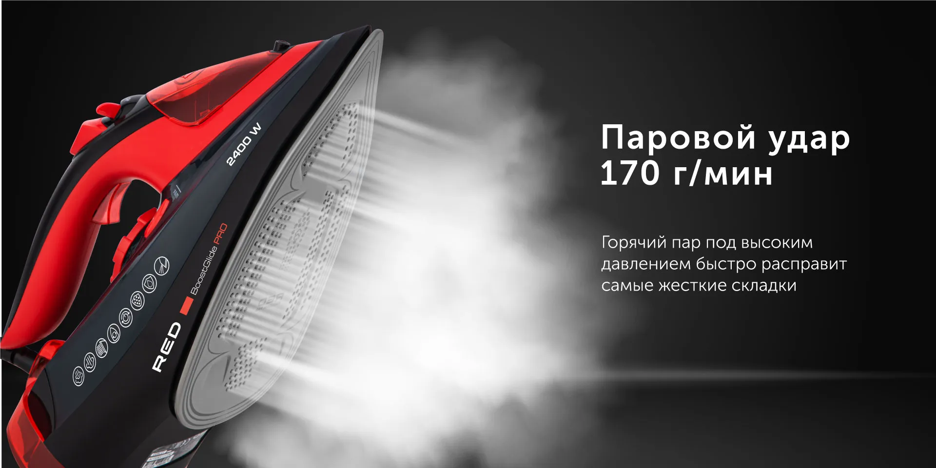 Утюг RED solution RI-C283