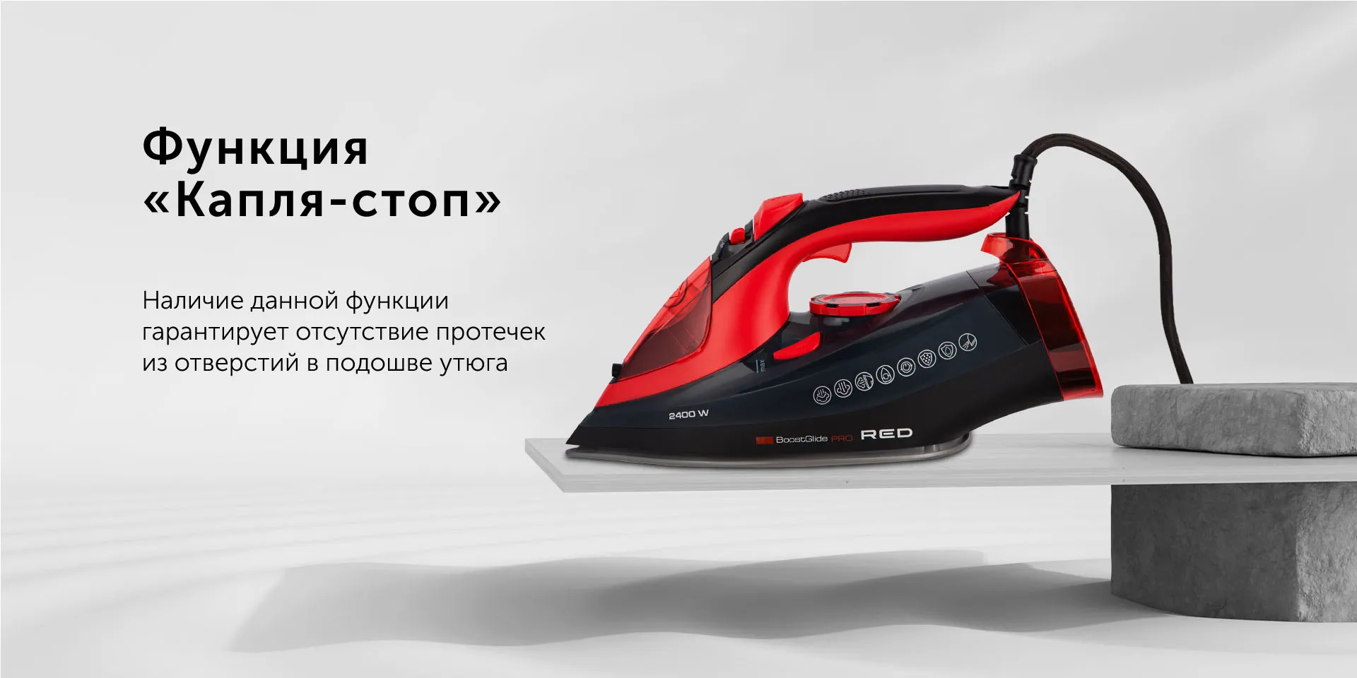 Утюг RED solution RI-C283