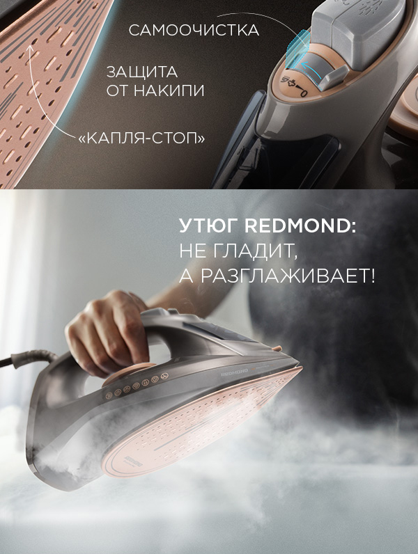 Утюг REDMOND RI-C285