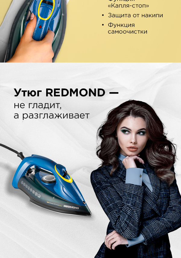 Утюг REDMOND RI-C287