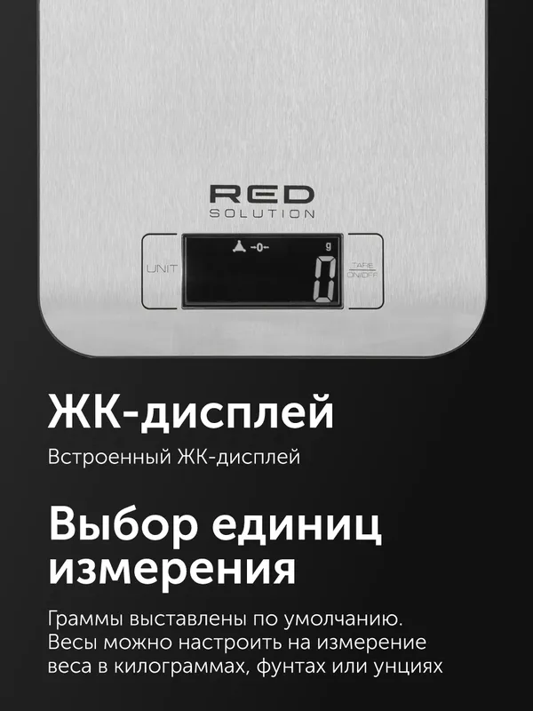 Весы кухонные RED SOLUTION RS-M723