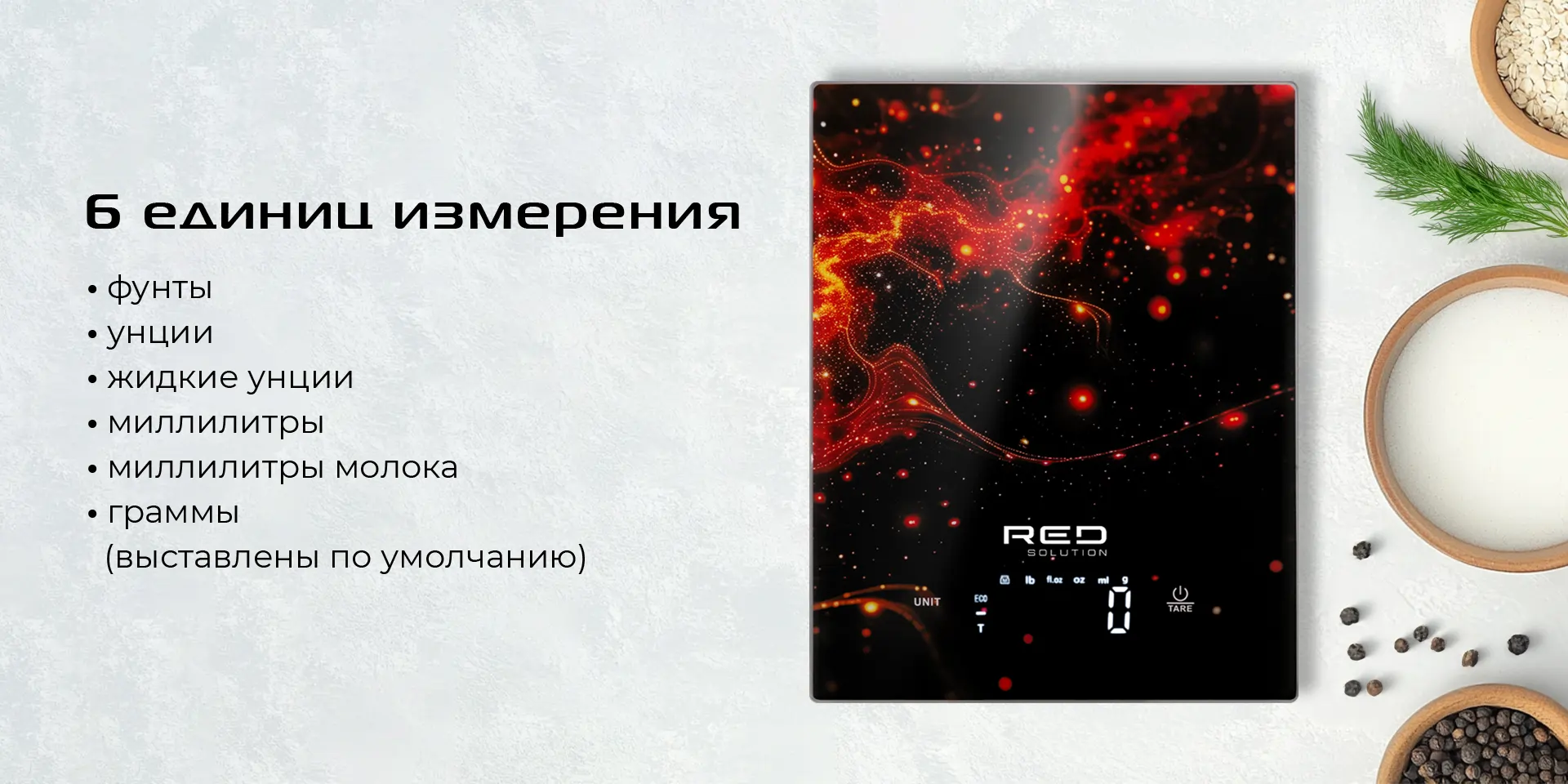 Весы кухонные RED SOLUTION S729