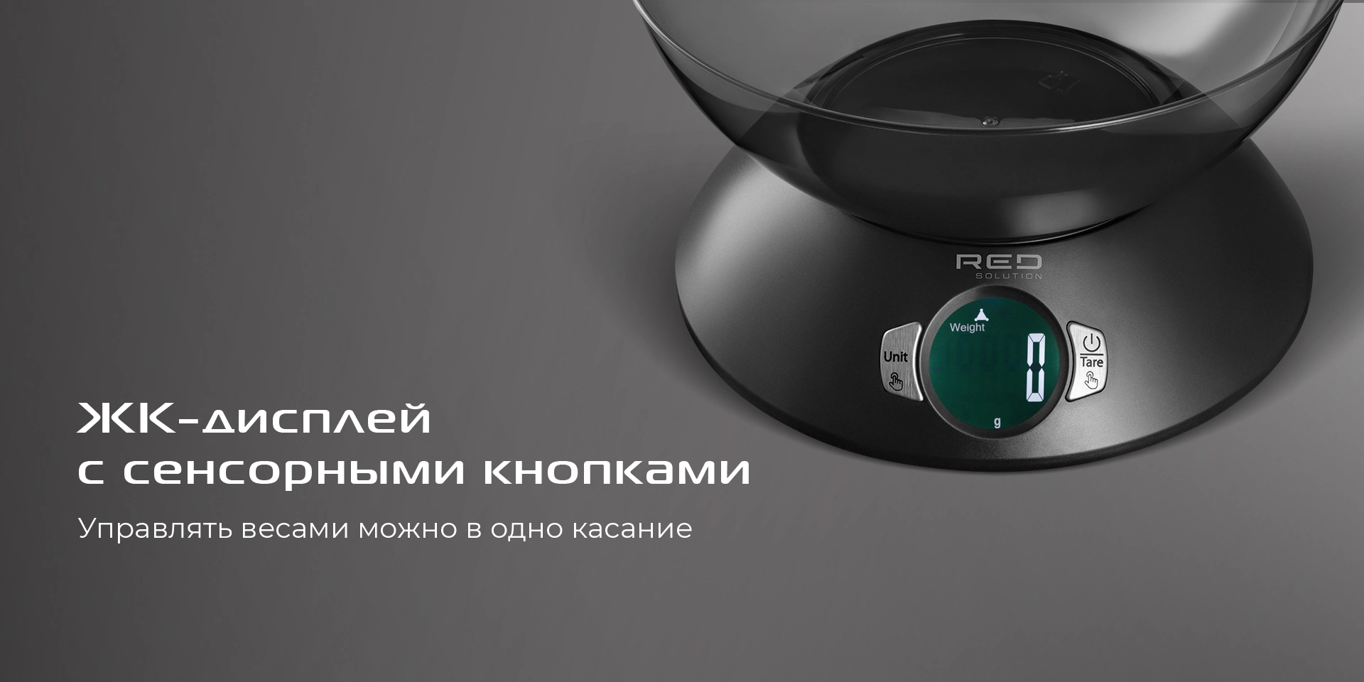 Весы кухонные RED SOLUTION S734