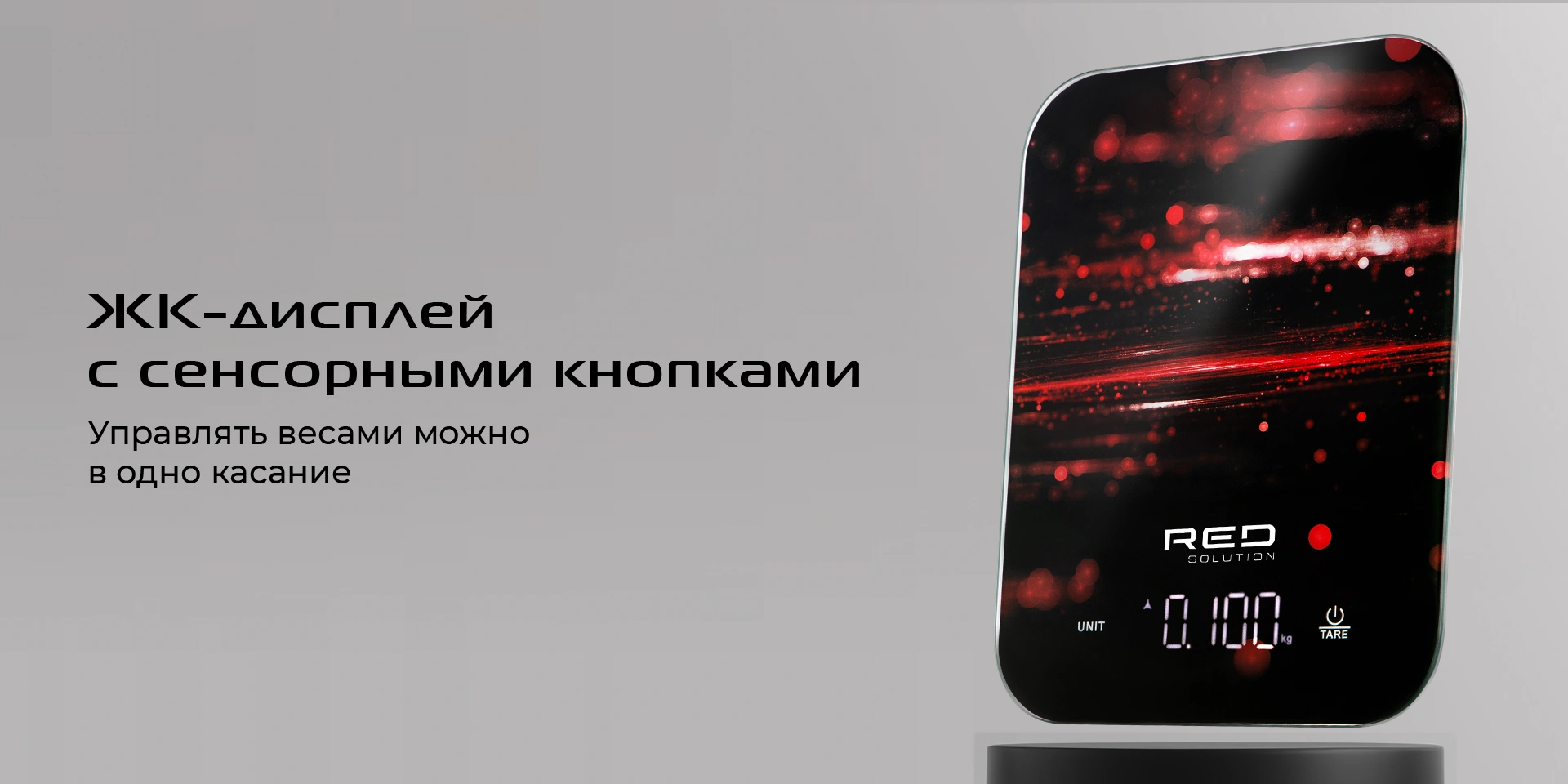 Весы кухонные RED SOLUTION SM725