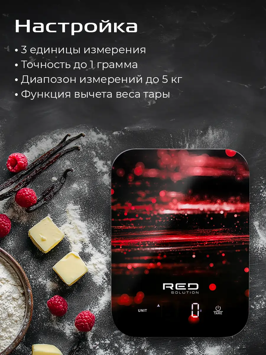 Весы кухонные RED SOLUTION SM725