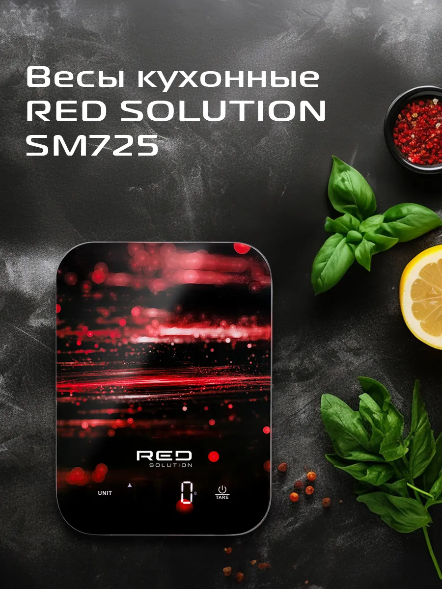 Весы кухонные RED SOLUTION SM725