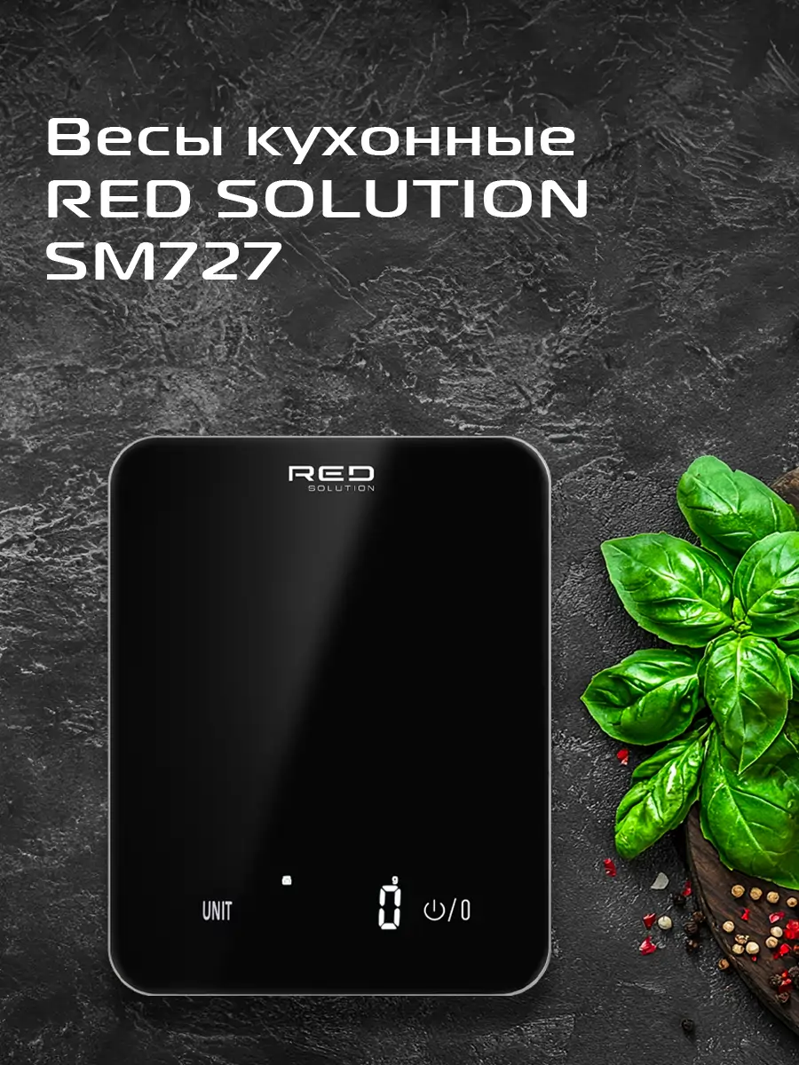 Весы кухонные RED SOLUTION SM727