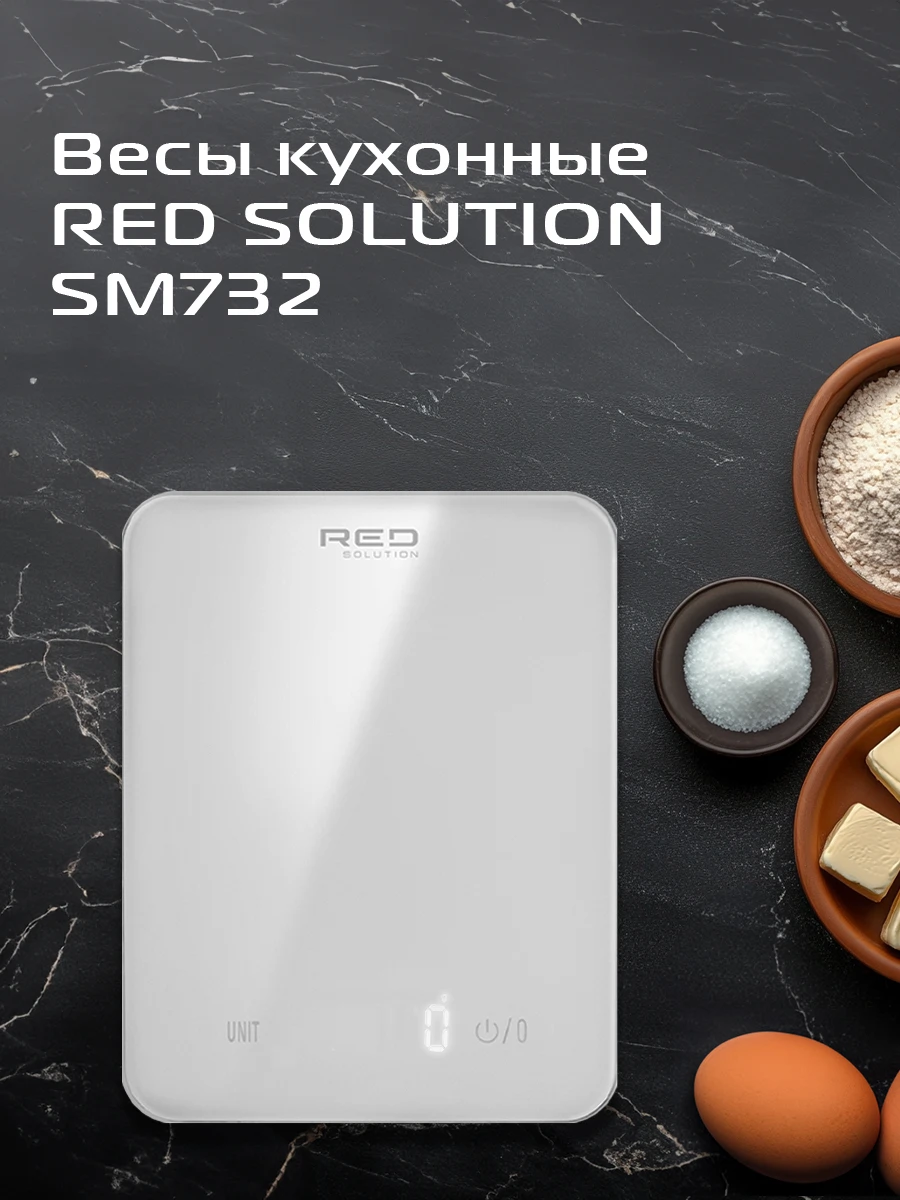 Весы кухонные RED SOLUTION SM732